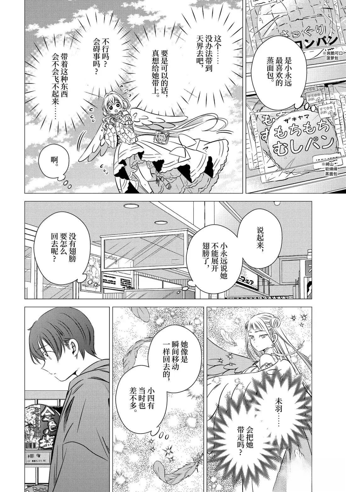 单间、光照尚好、附带天使。 第47话 第4页