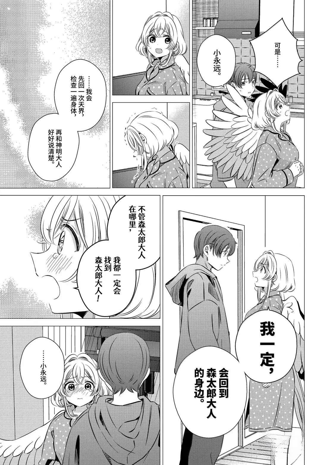 单间、光照尚好、附带天使。 第47话 第31页