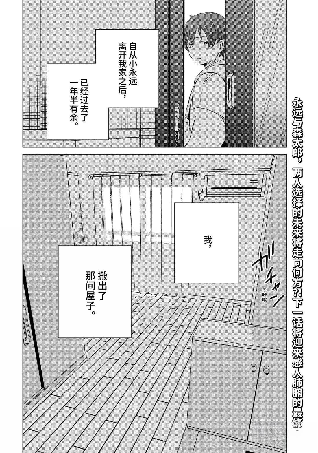 单间、光照尚好、附带天使。 第47话 第34页