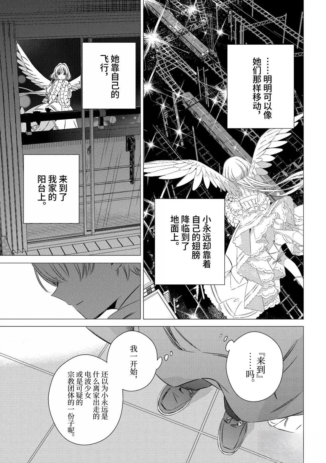 单间、光照尚好、附带天使。 第47话 第5页
