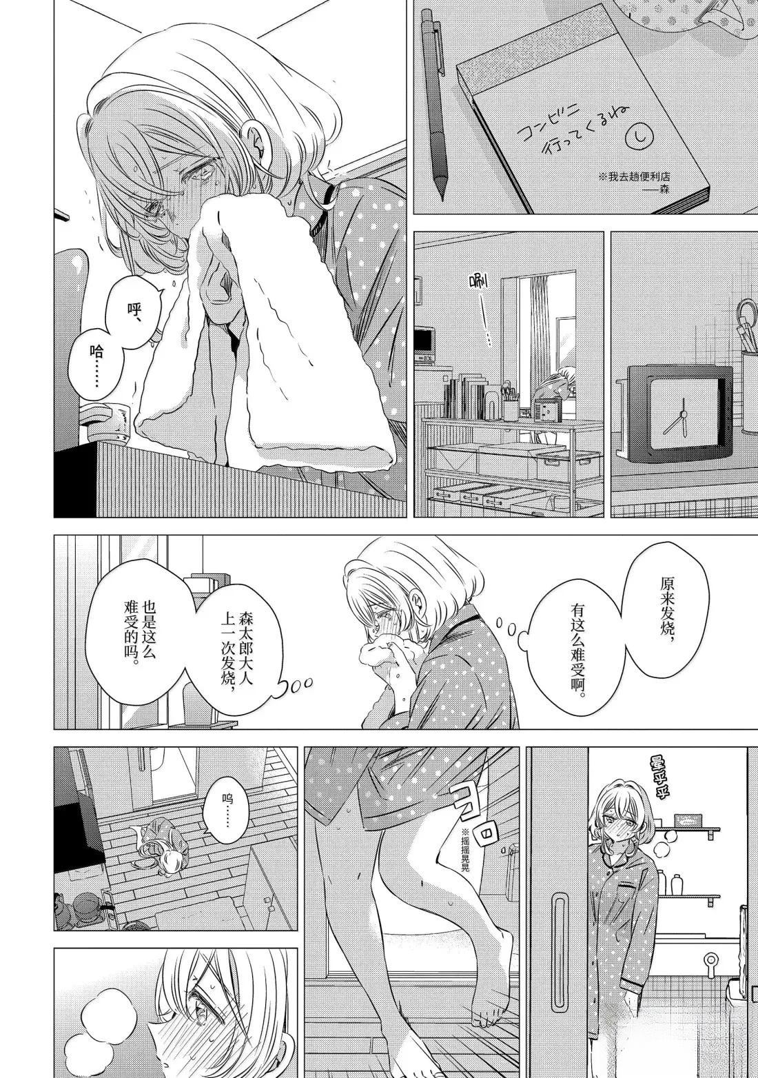 单间、光照尚好、附带天使。 第47话 第8页