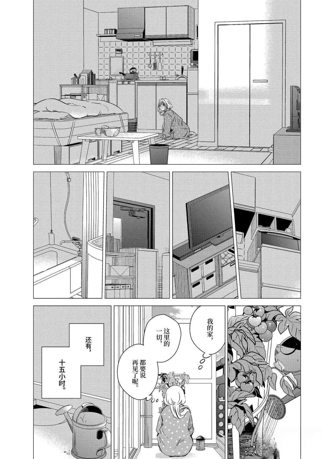 单间、光照尚好、附带天使。 第47话 第9页