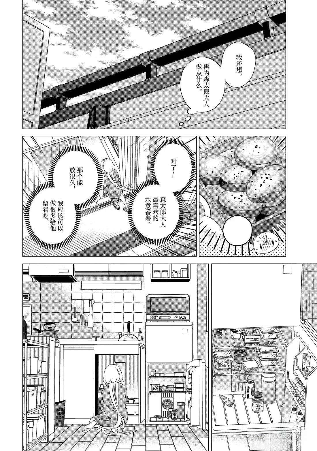 单间、光照尚好、附带天使。 第47话 第10页