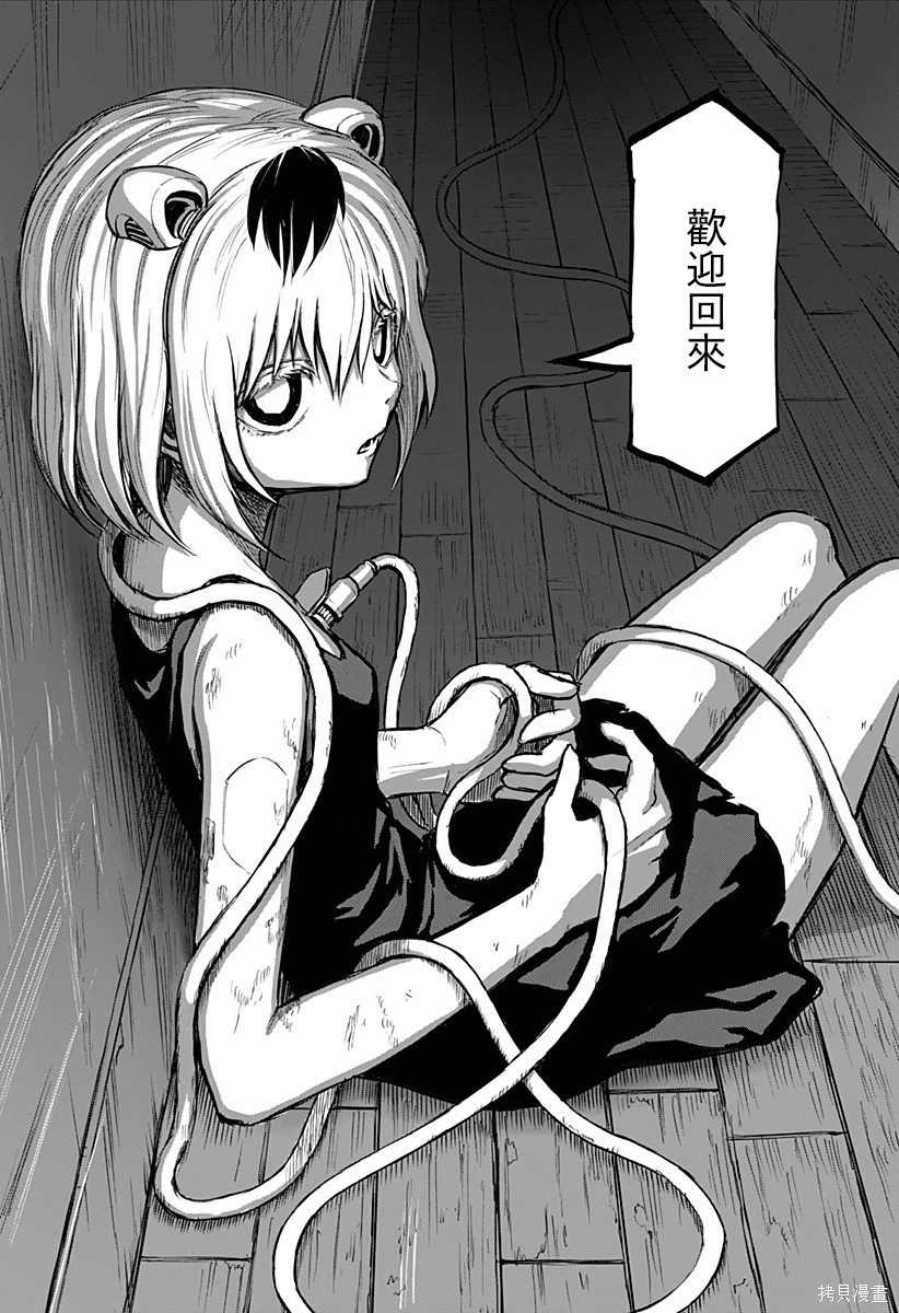 少女Null 第1话 第15页