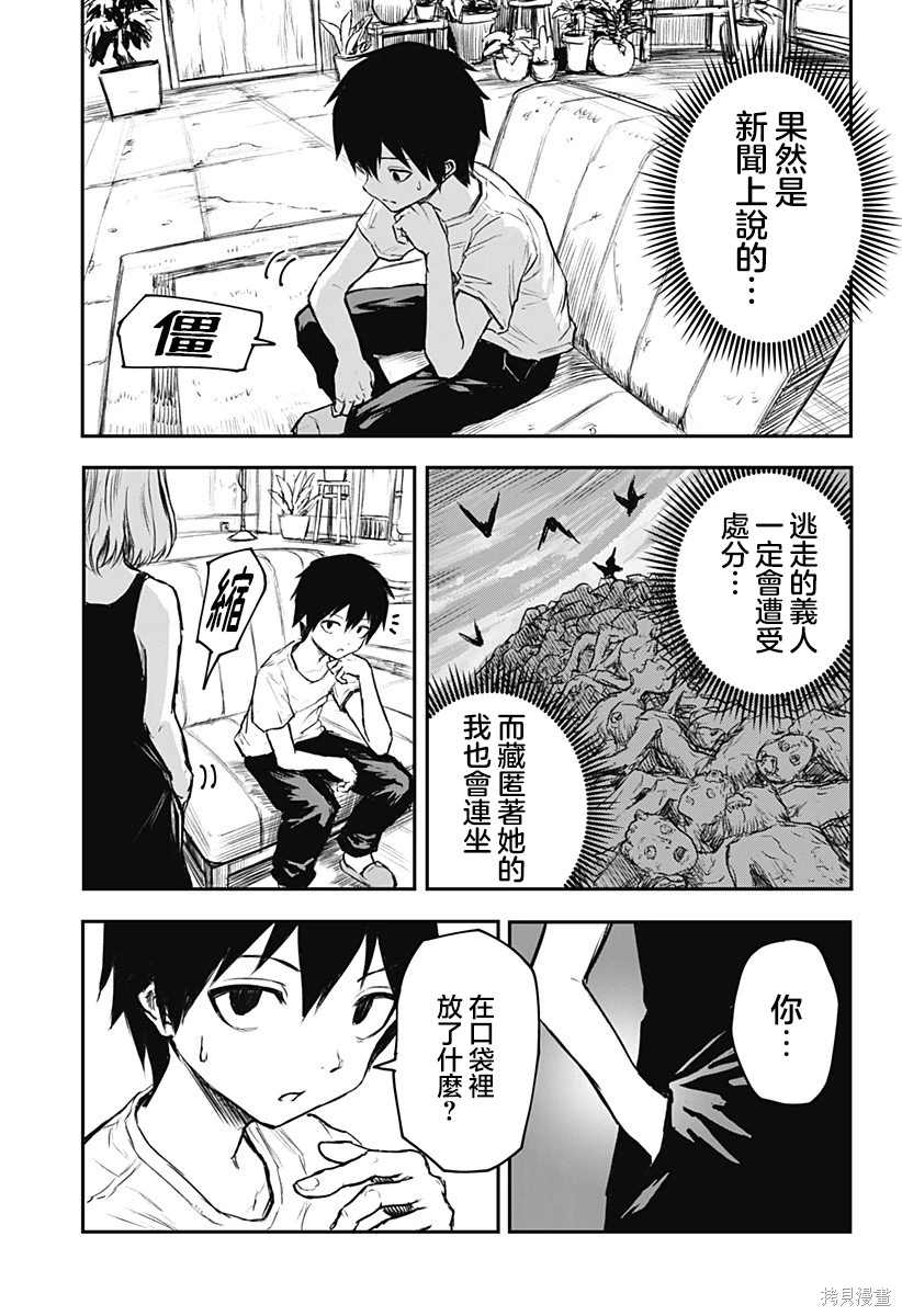 少女Null 第1话 第18页