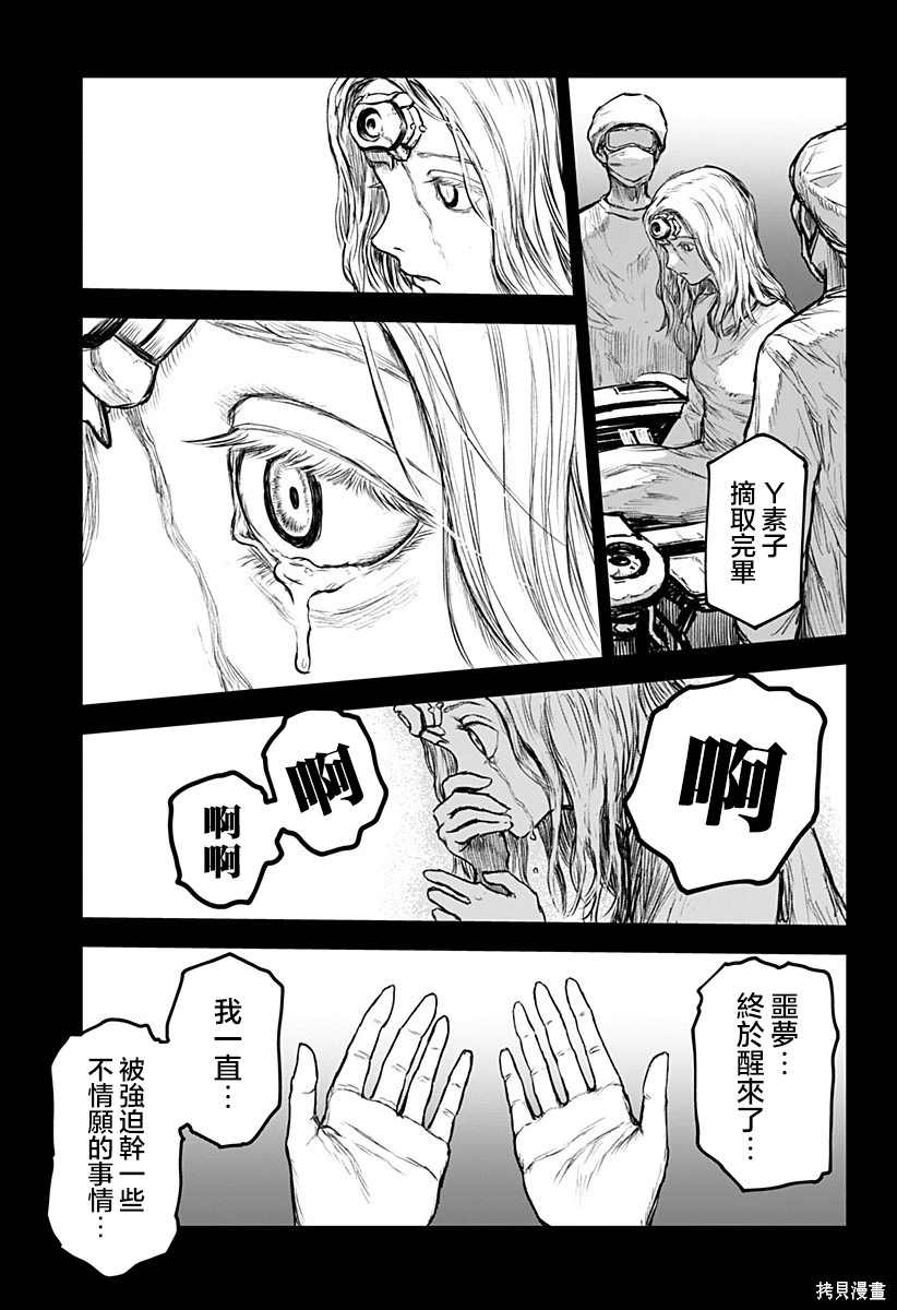 少女Null 第1话 第24页