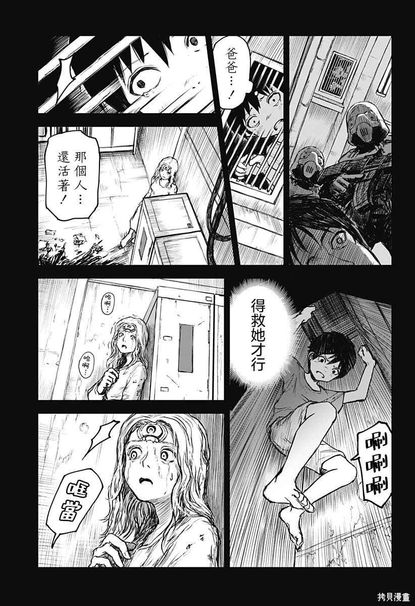 少女Null 第1话 第32页