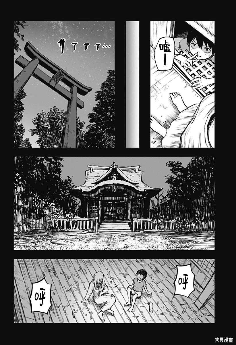 少女Null 第1话 第33页