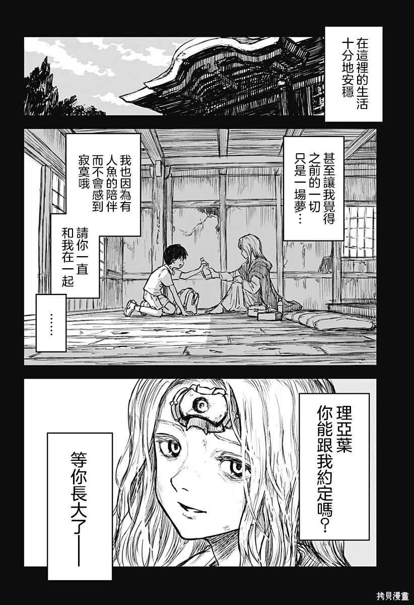 少女Null 第1话 第35页
