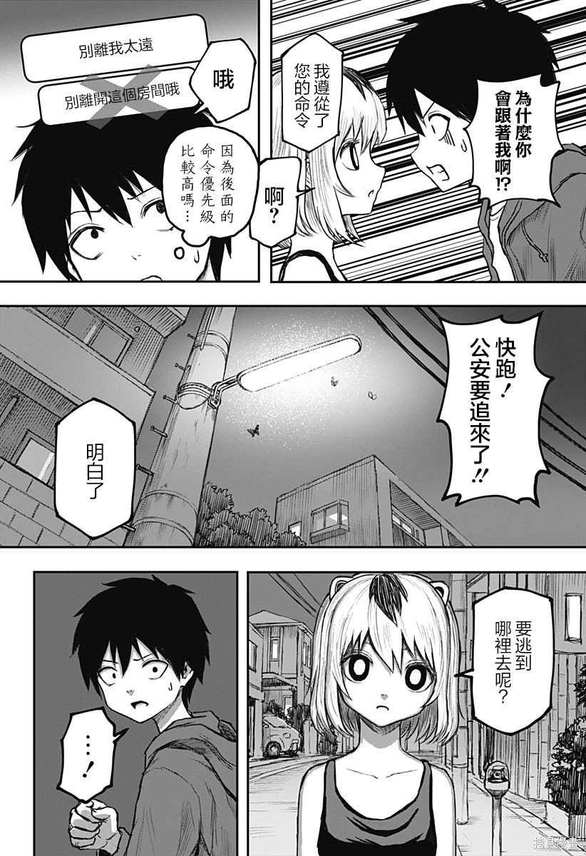 少女Null 第1话 第39页