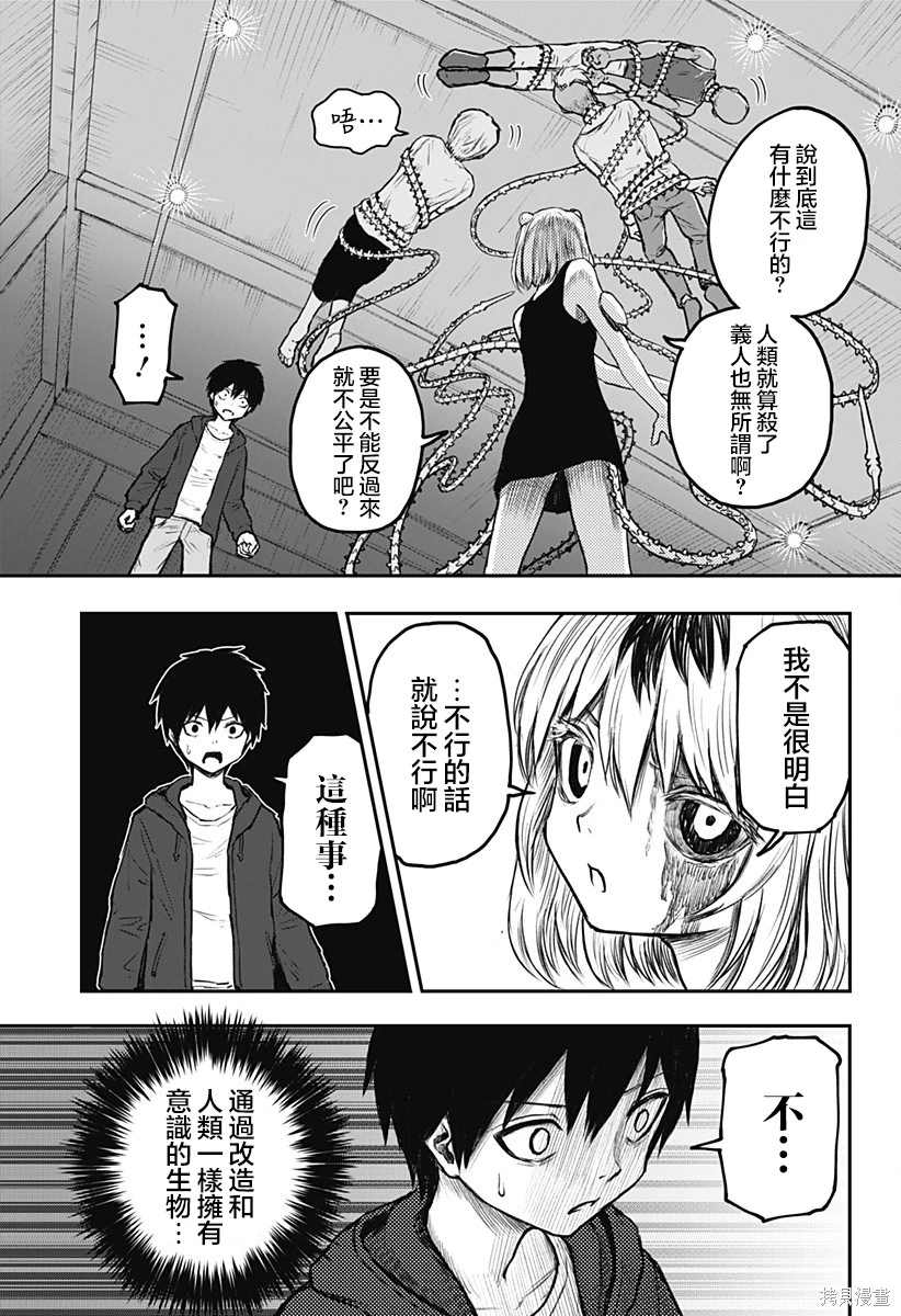 少女Null 第1话 第70页