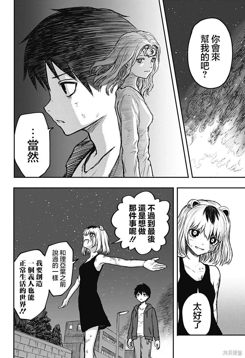少女Null 第1话 第76页