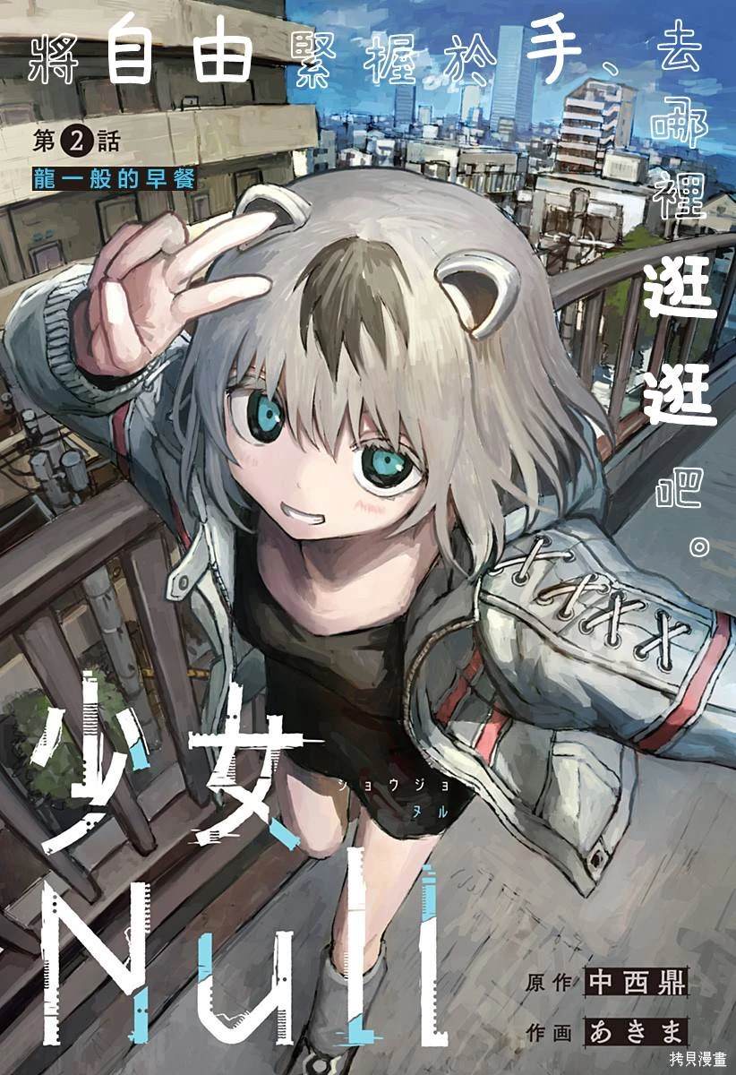 少女Null 第2话 第1页