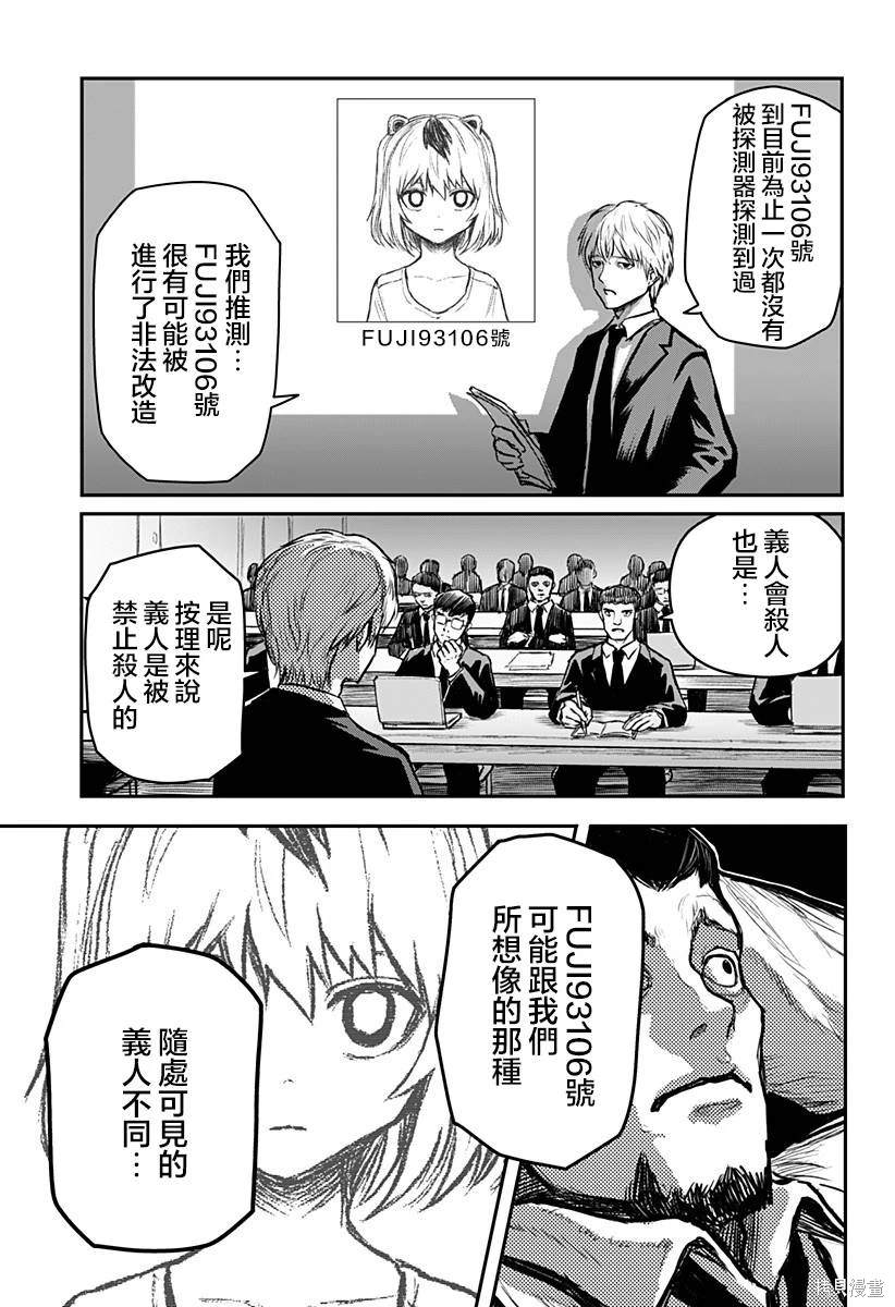 少女Null 第2话 第13页