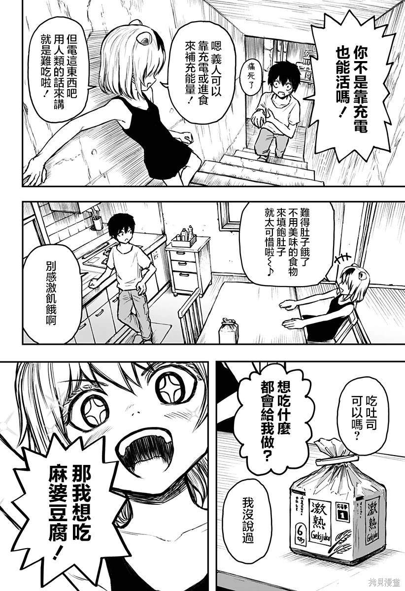 少女Null 第2话 第4页