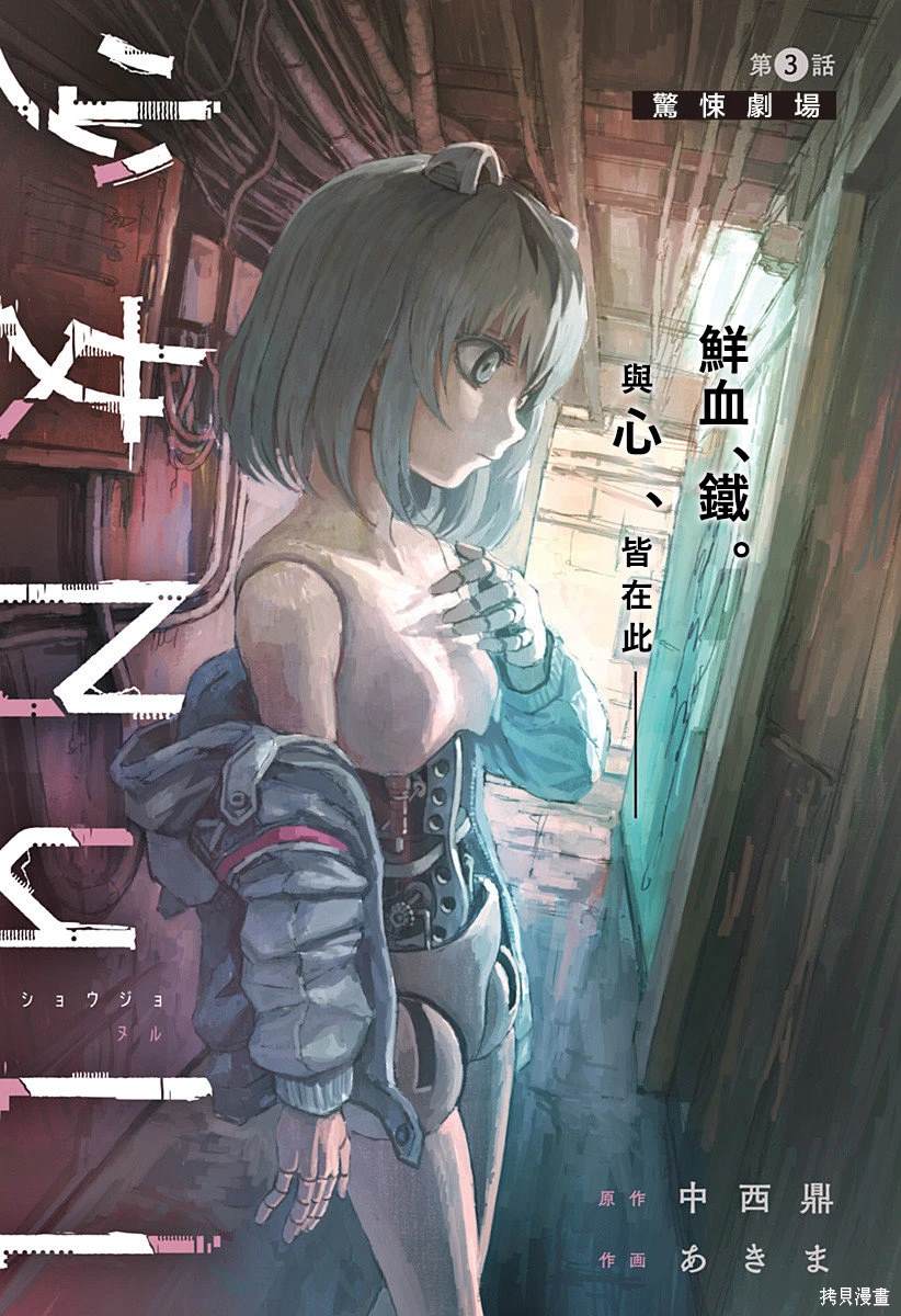 少女Null 第3话 第1页
