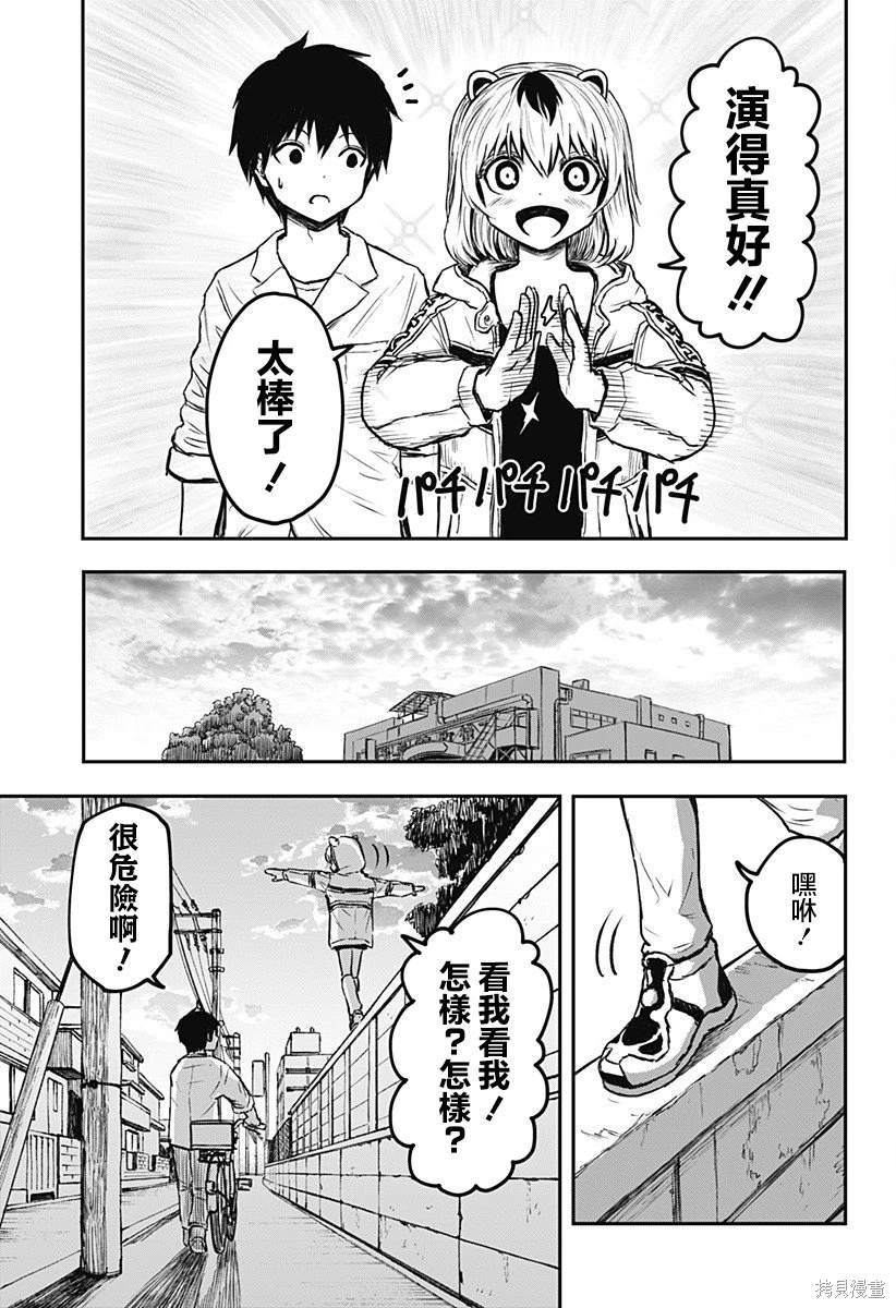 少女Null 第3话 第25页
