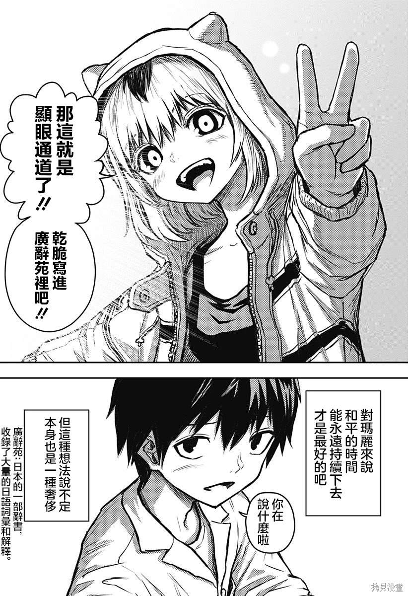 少女Null 第3话 第28页
