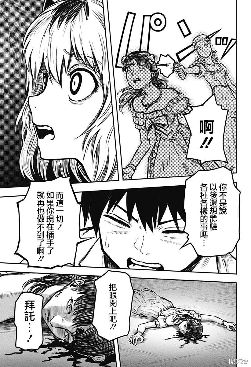 少女Null 第3话 第7页
