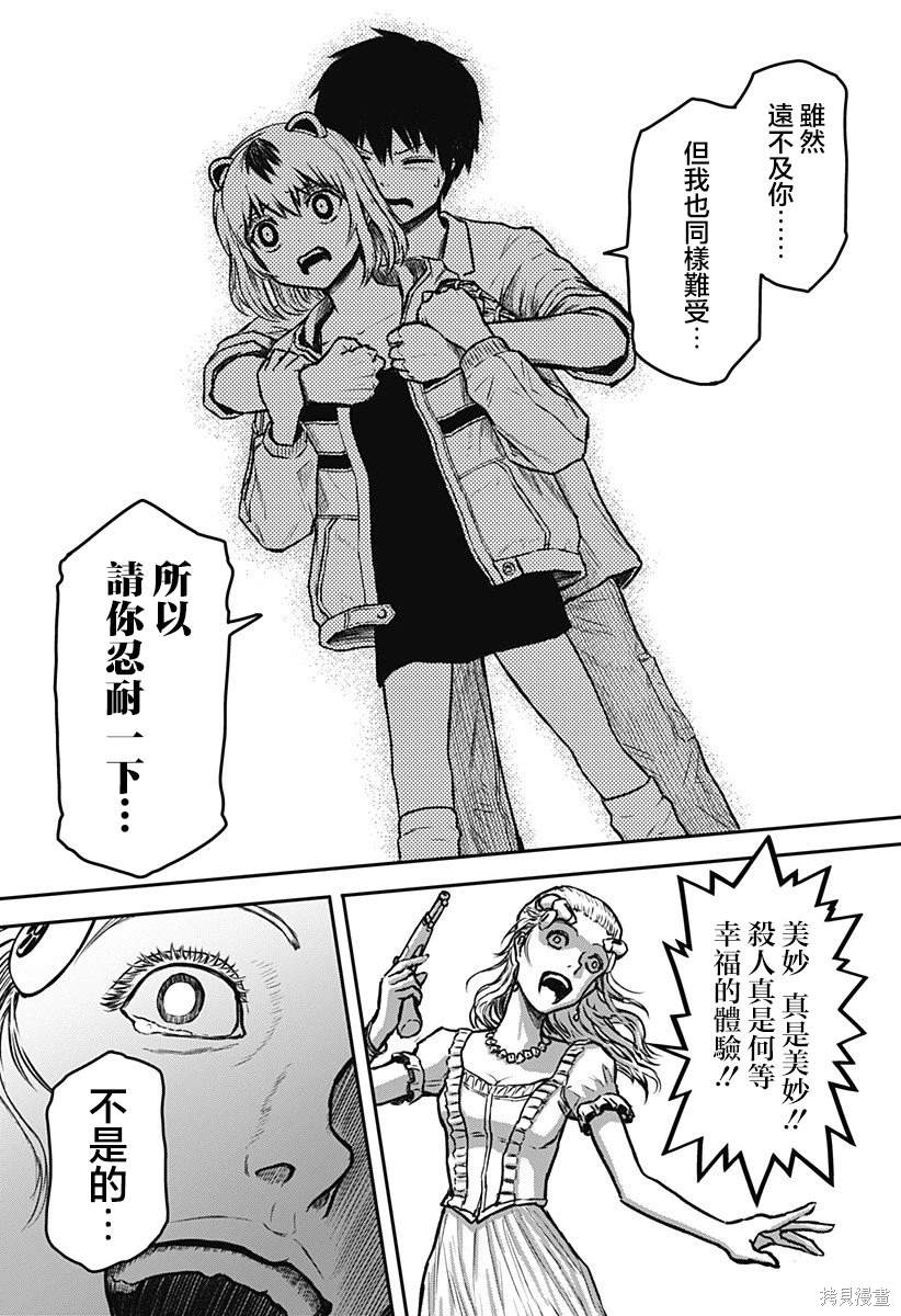 少女Null 第3话 第8页