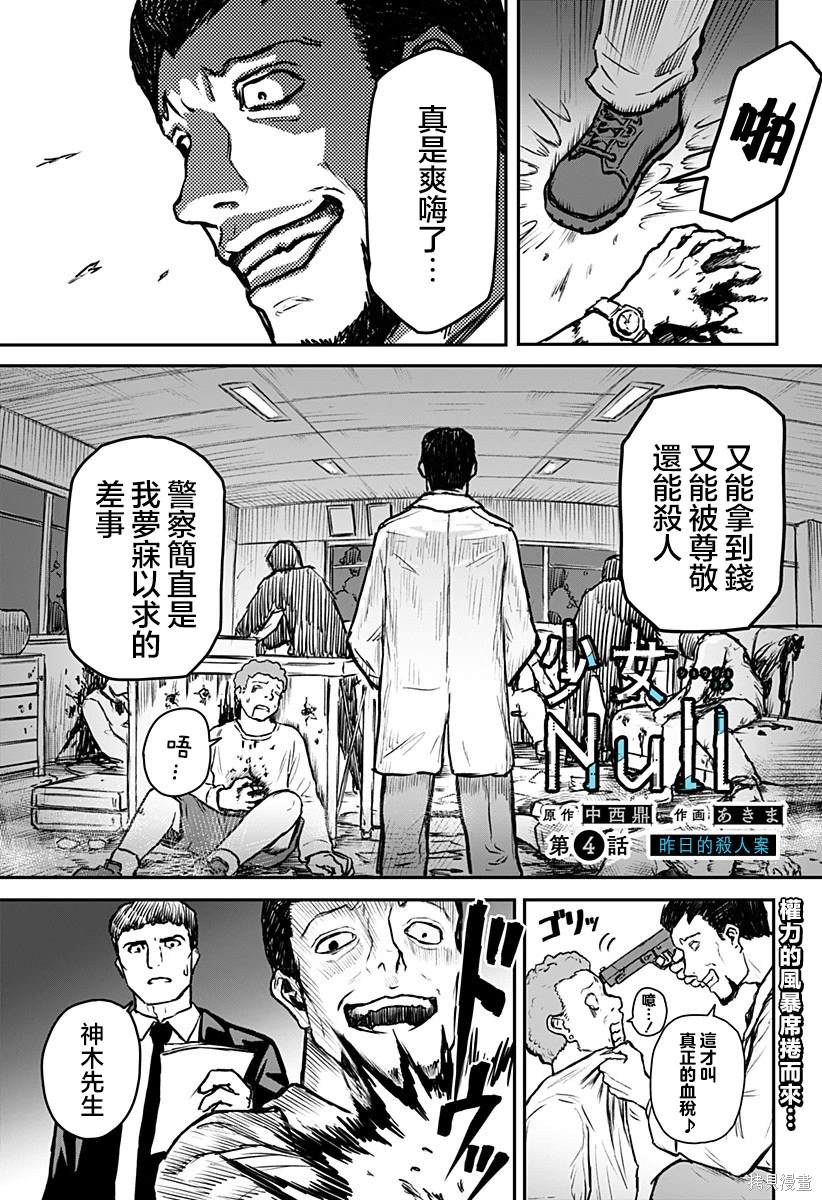 少女Null 第4话 第1页
