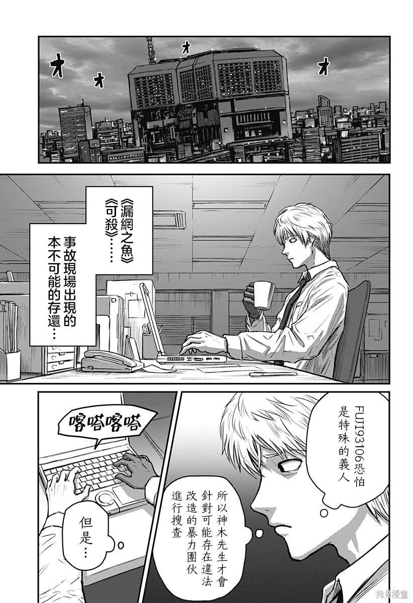 少女Null 第4话 第11页