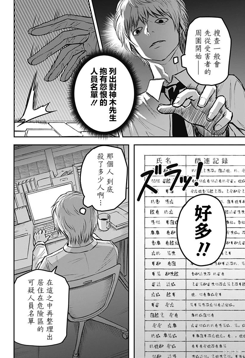 少女Null 第4话 第12页
