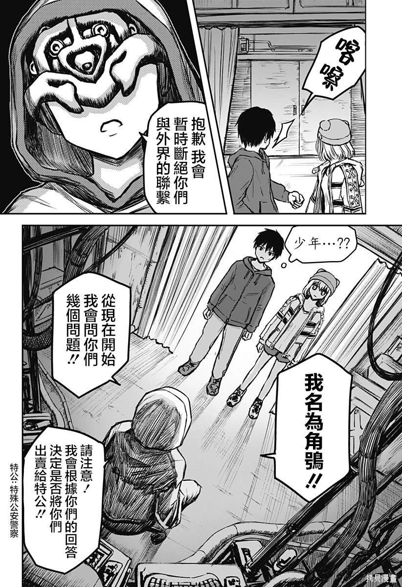 少女Null 第4话 第18页