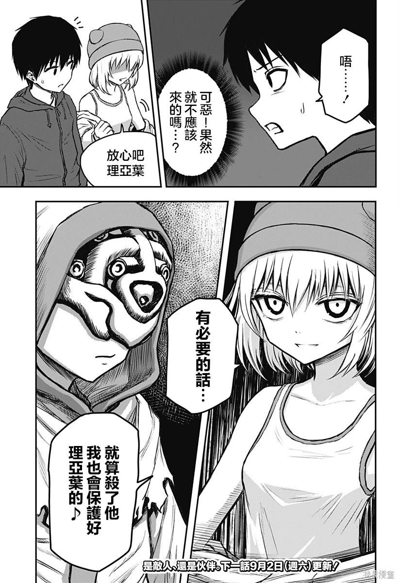 少女Null 第4话 第19页