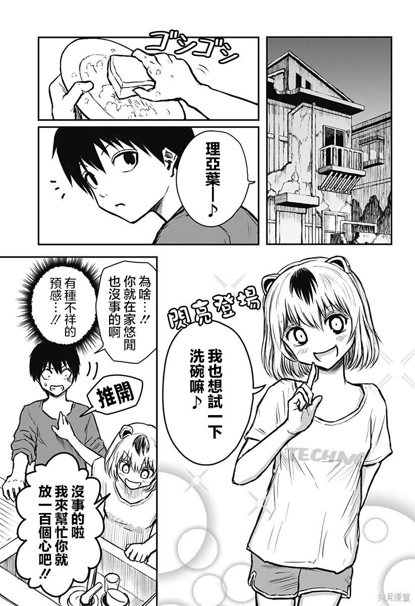 少女Null 第4话 第5页