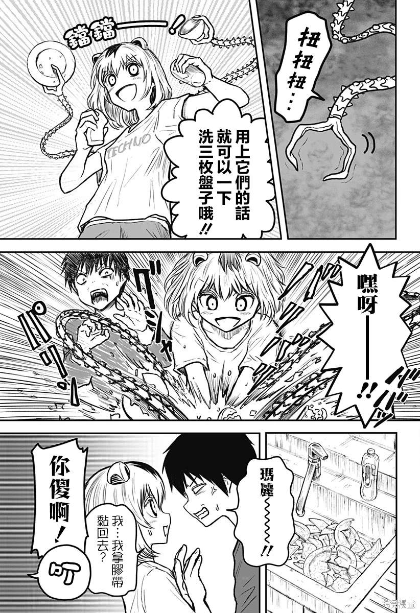 少女Null 第4话 第7页