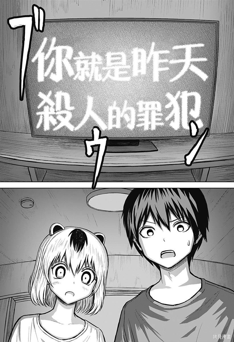 少女Null 第4话 第9页