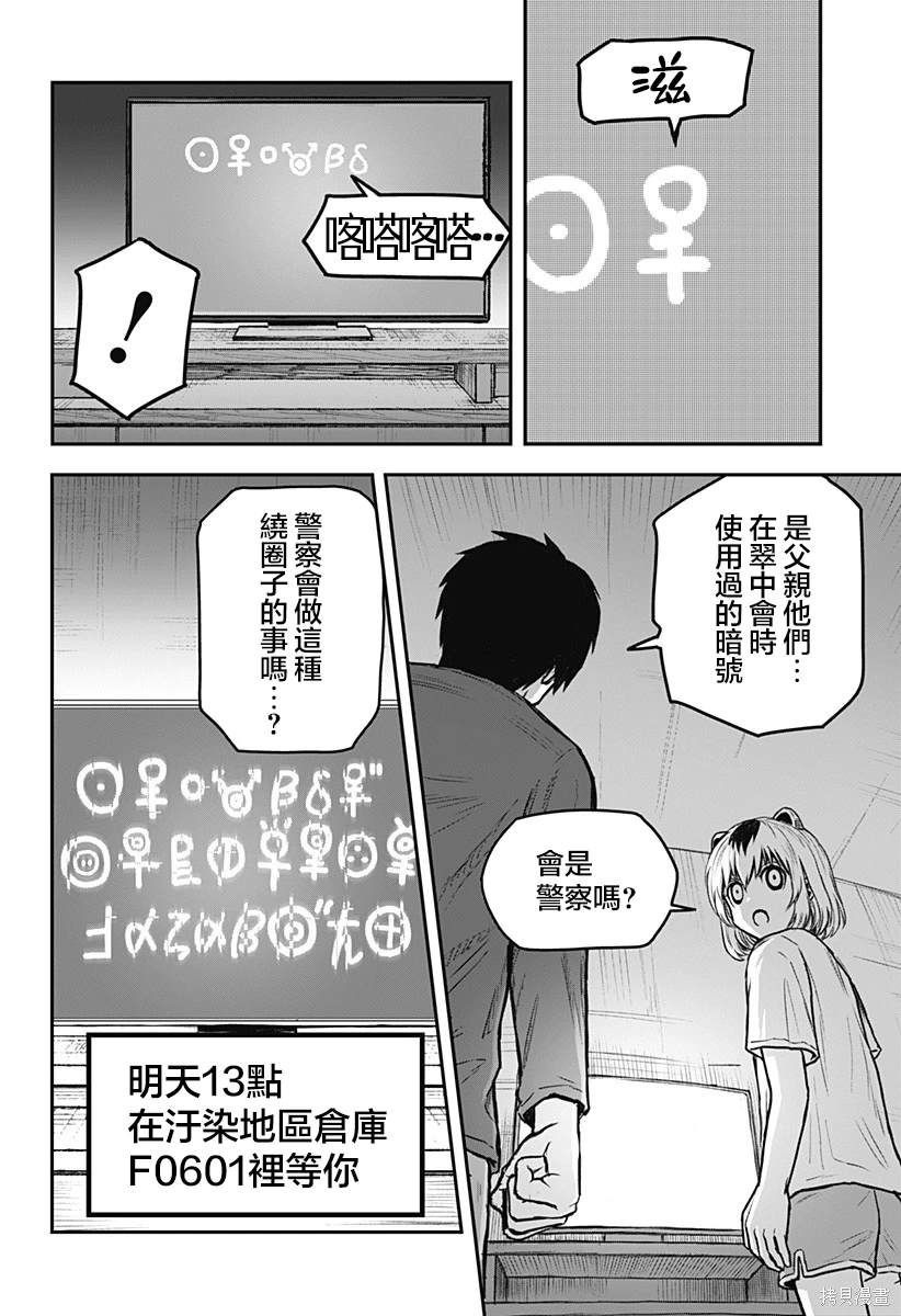 少女Null 第4话 第10页
