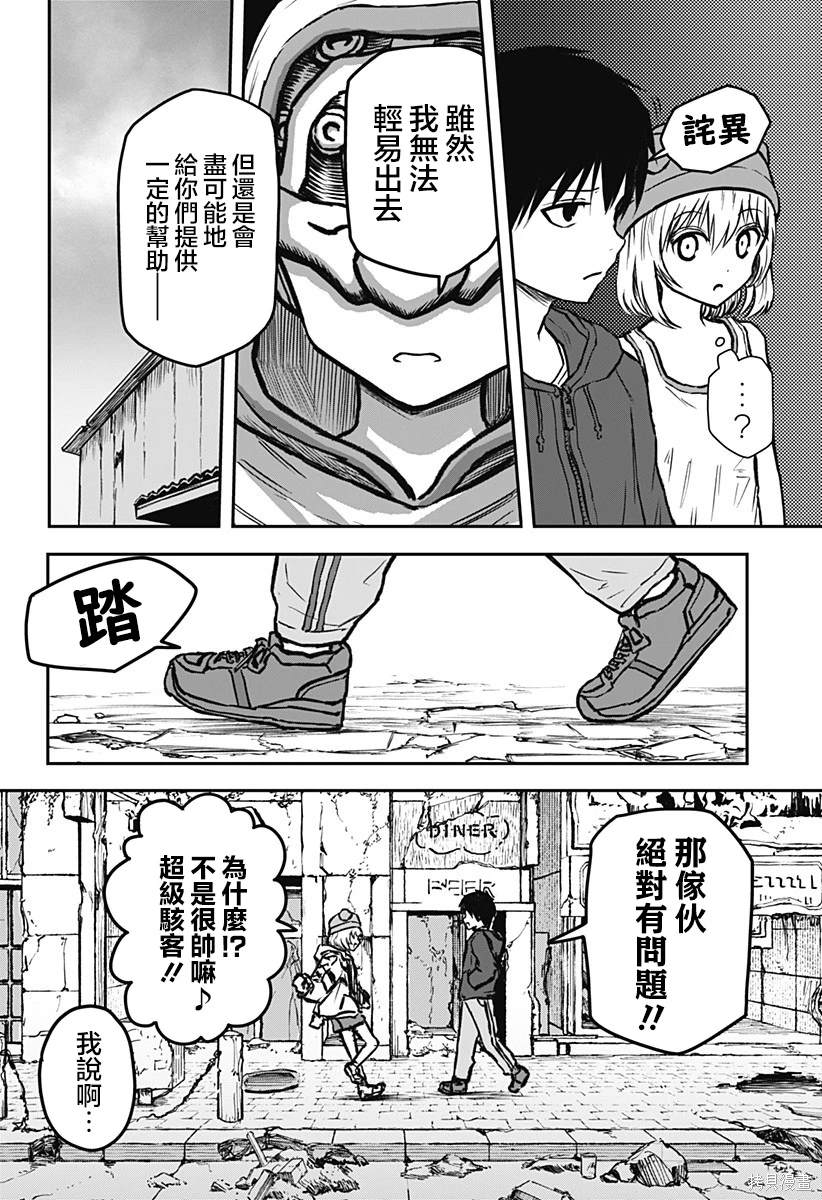 少女Null 第5话 第12页