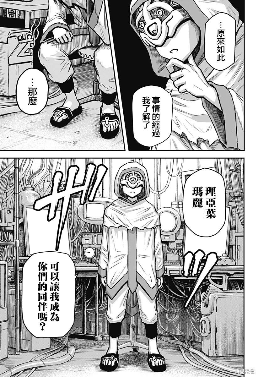 少女Null 第5话 第9页