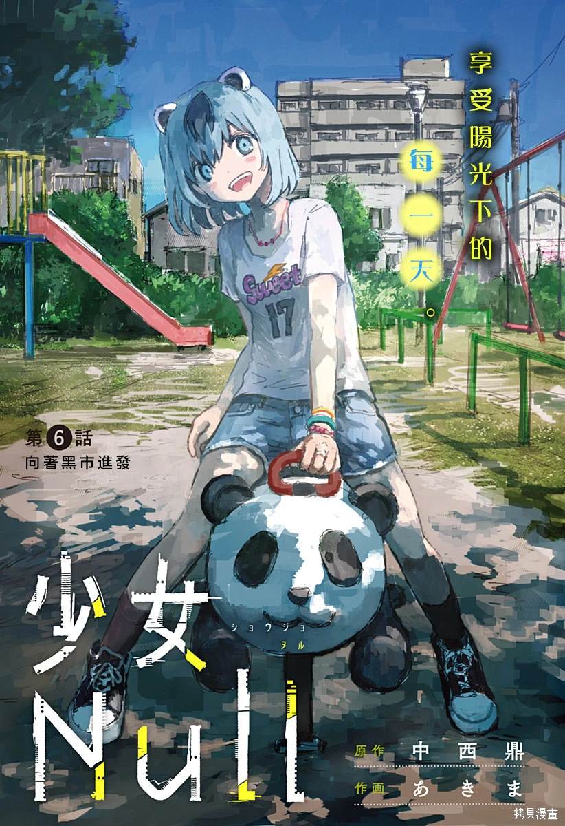 少女Null 第6话 第1页