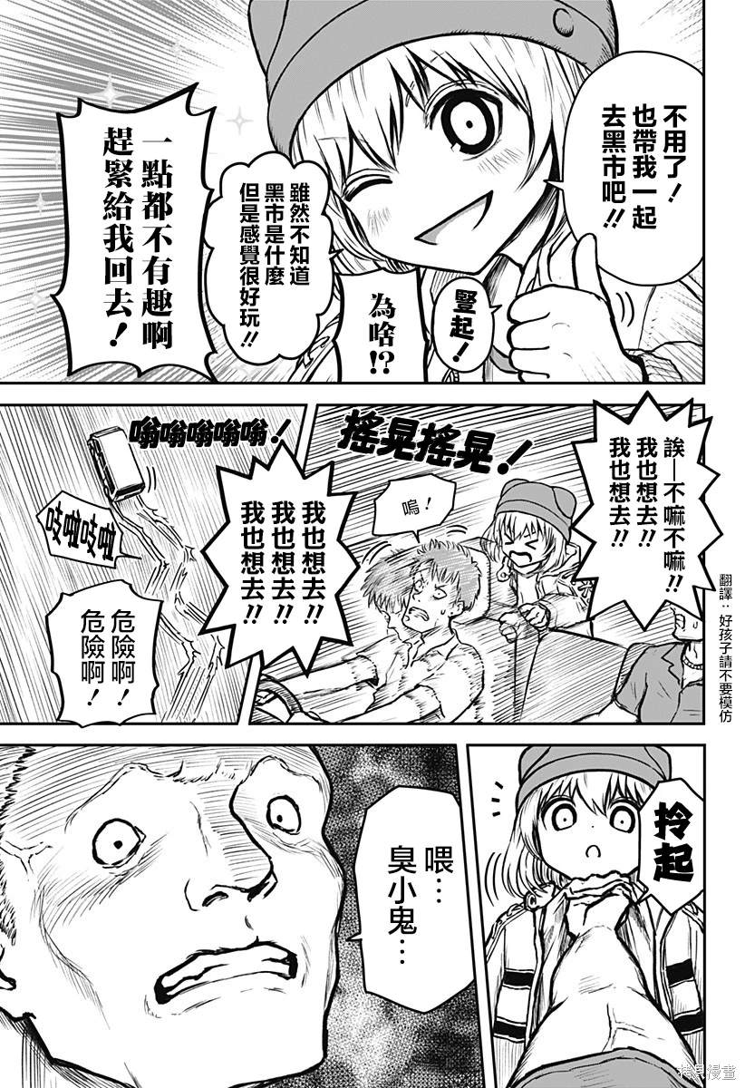 少女Null 第6话 第8页