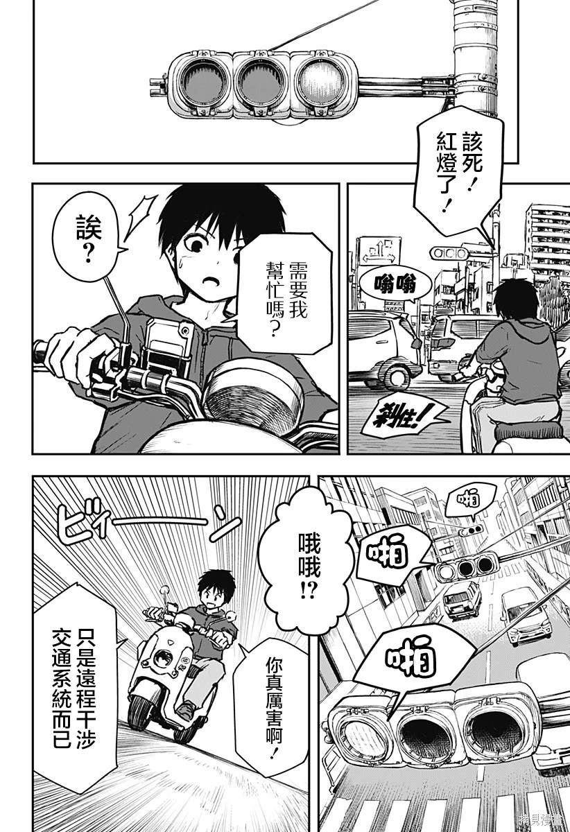 少女Null 第6话 第9页