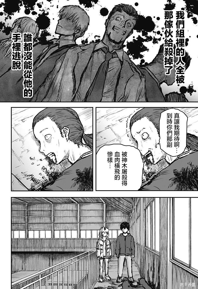 少女Null 第7话 第12页