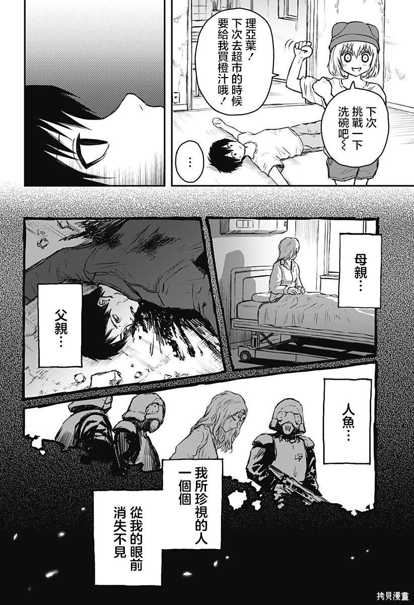 少女Null 第7话 第20页