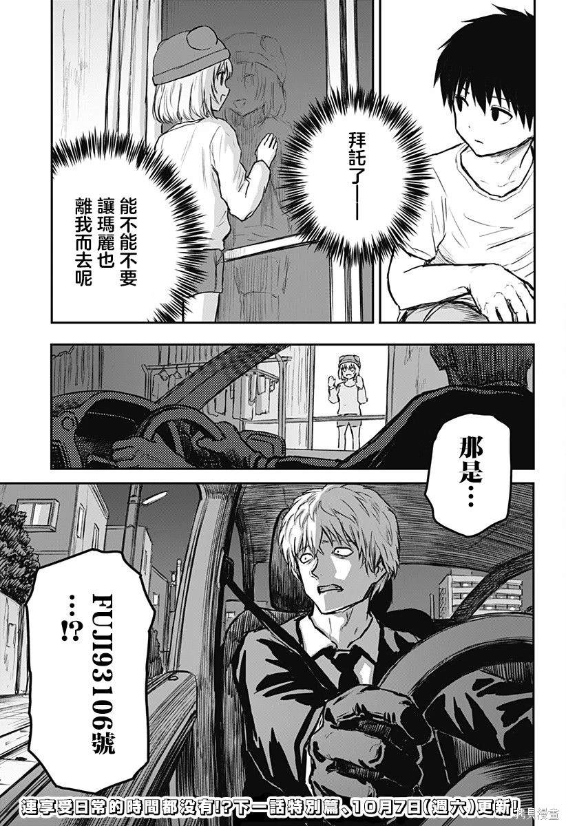 少女Null 第7话 第21页