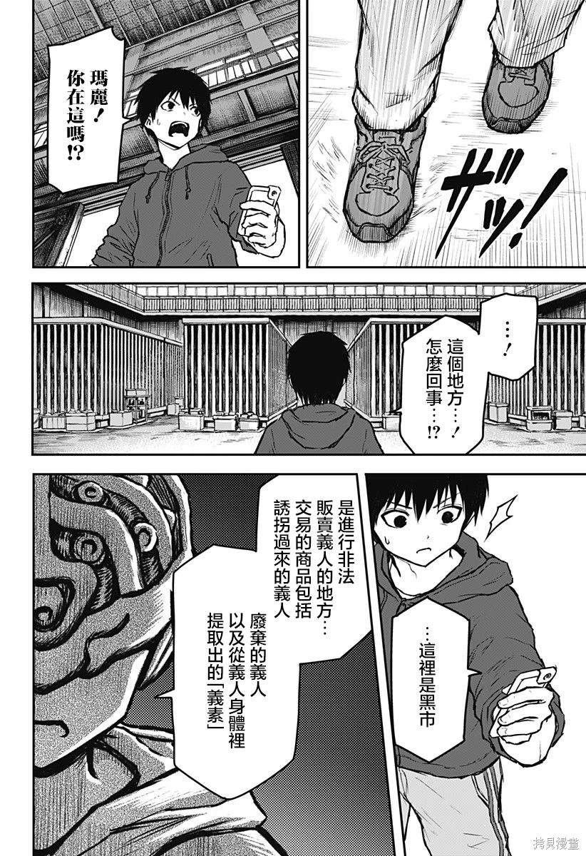 少女Null 第7话 第4页
