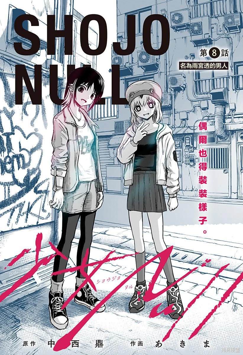 少女Null 第8话 第1页