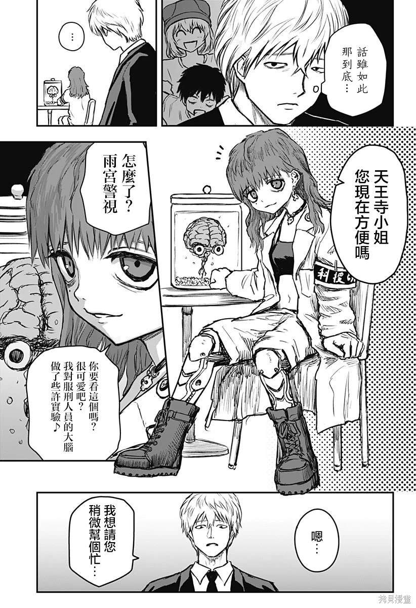 少女Null 第8话 第6页
