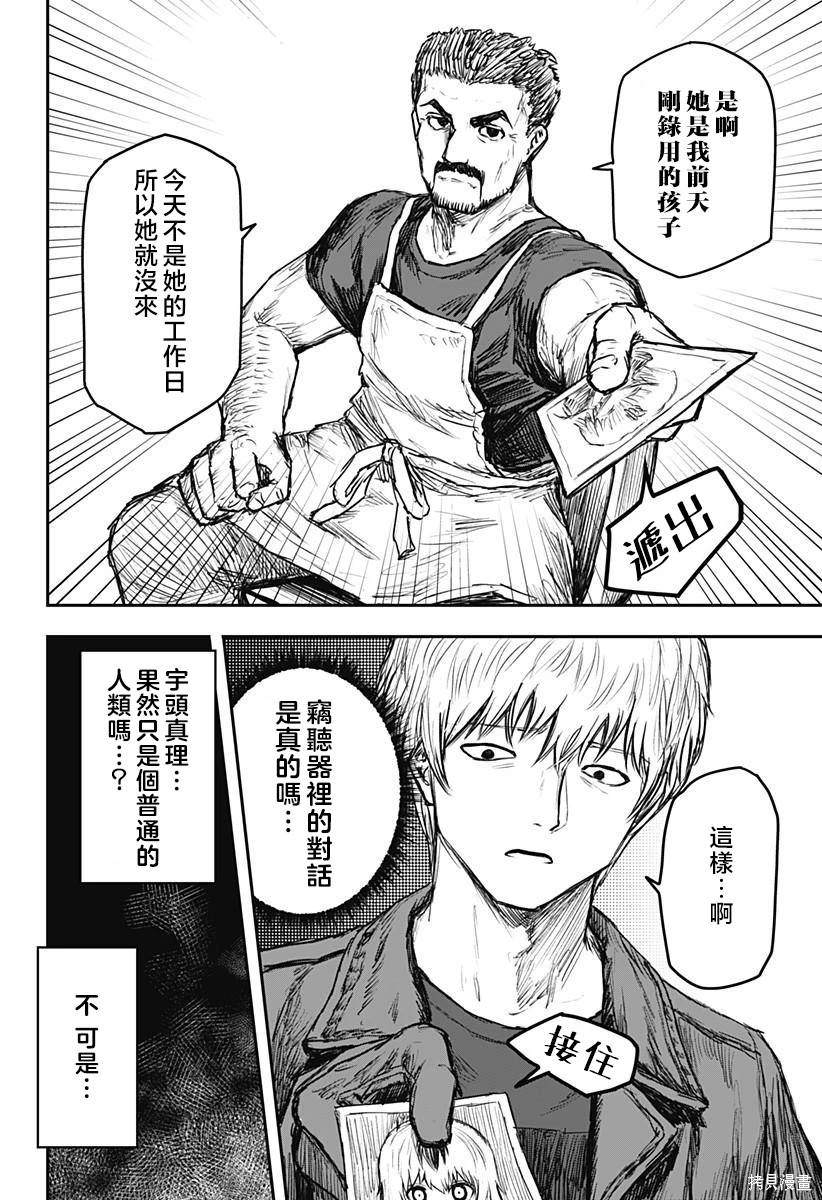 少女Null 第9话 第2页