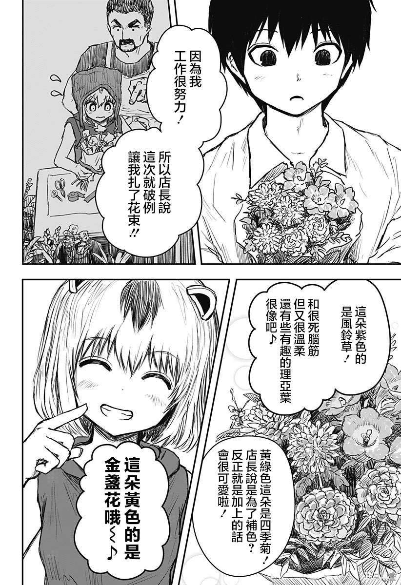 少女Null 第9话 第18页