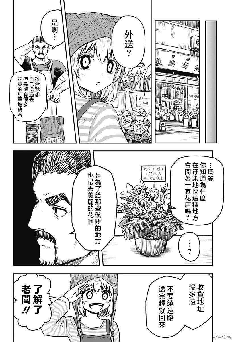 少女Null 第9话 第20页