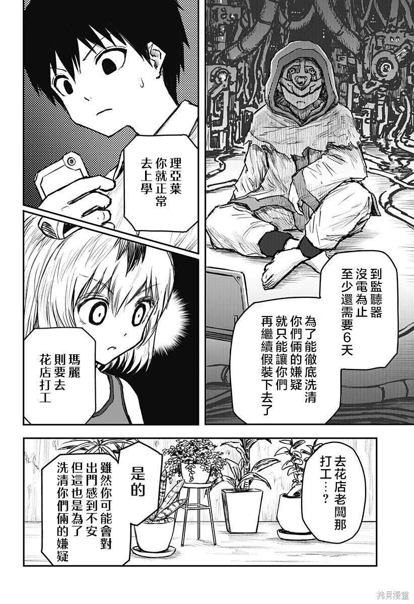 少女Null 第9话 第4页