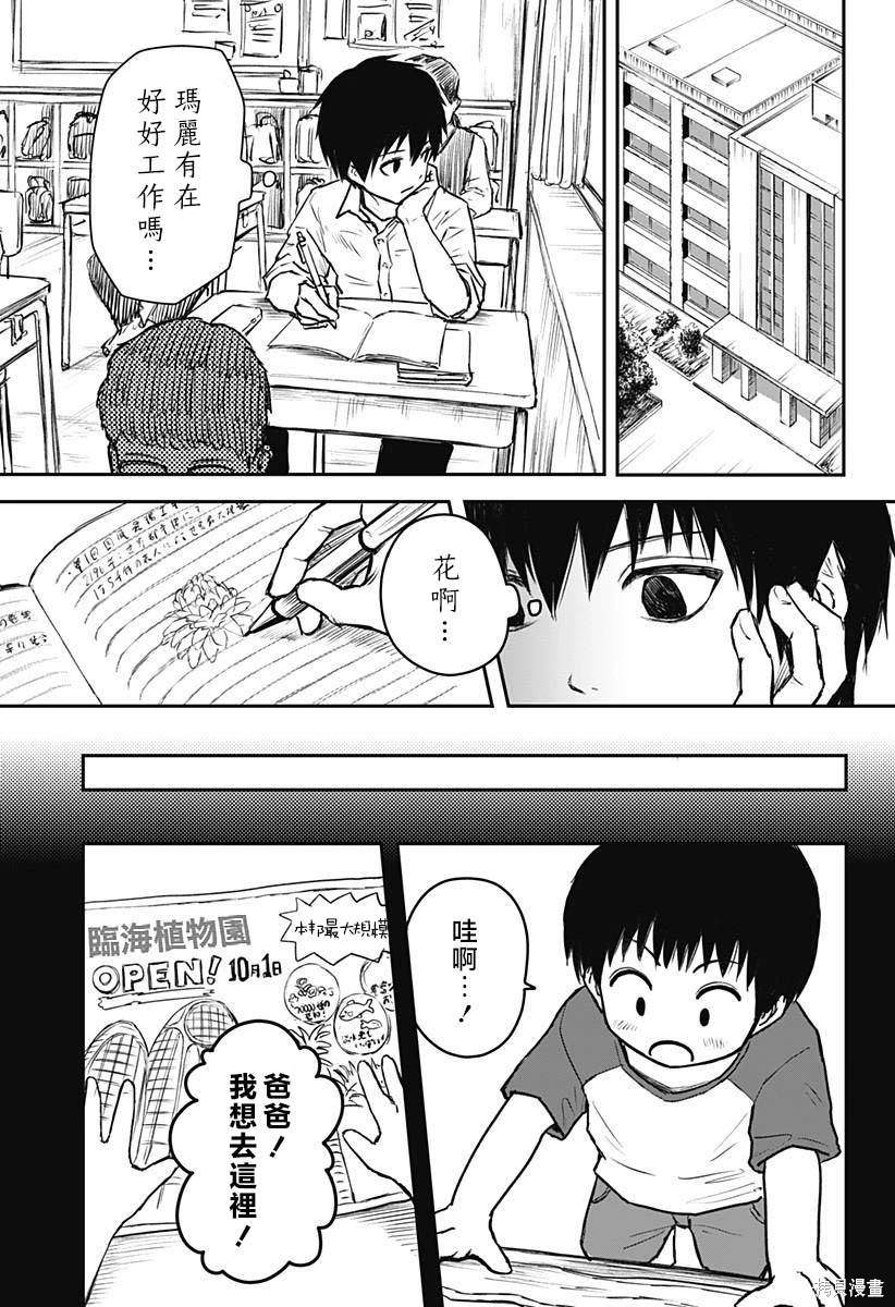 少女Null 第9话 第9页