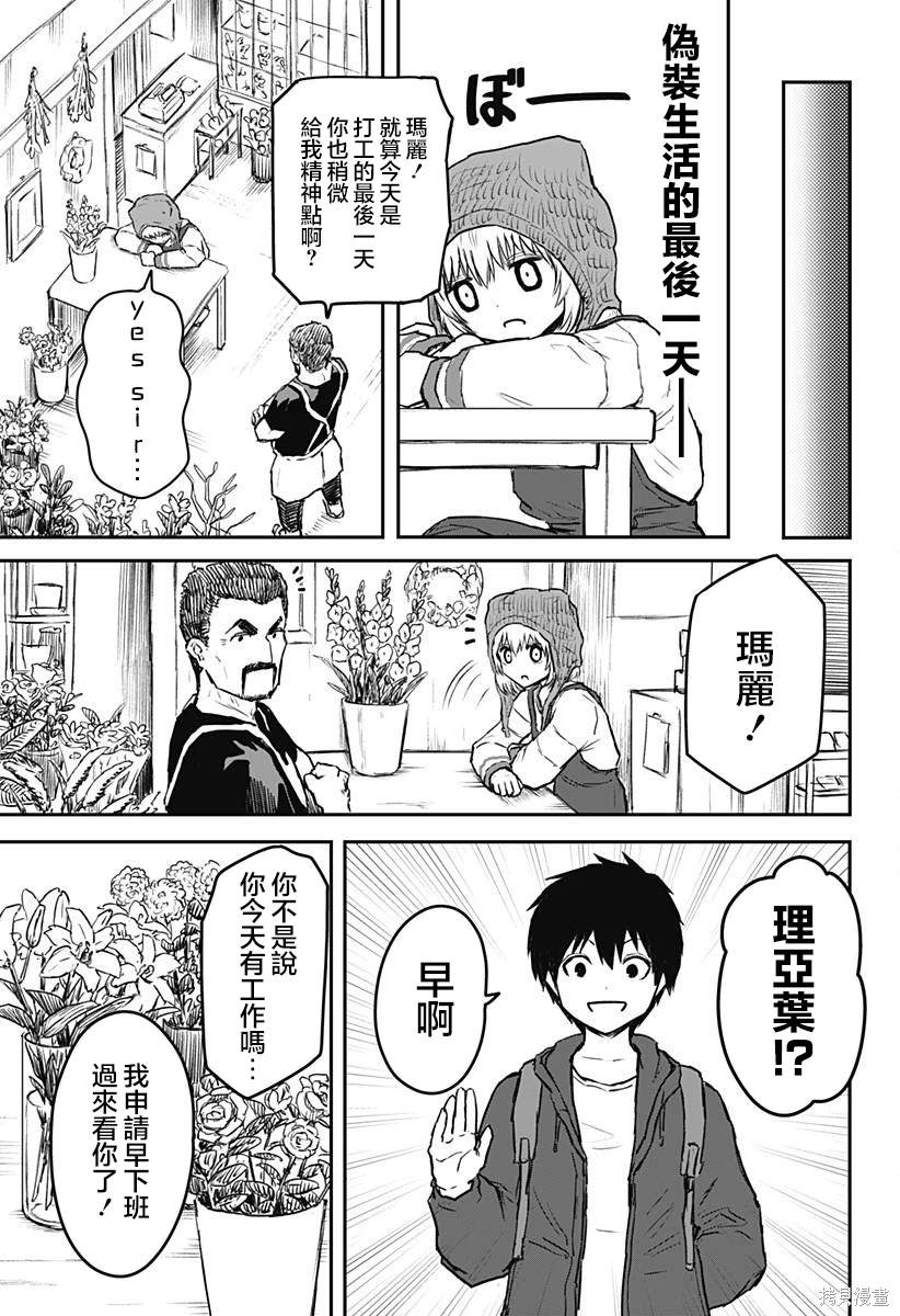 少女Null 第10话 第15页
